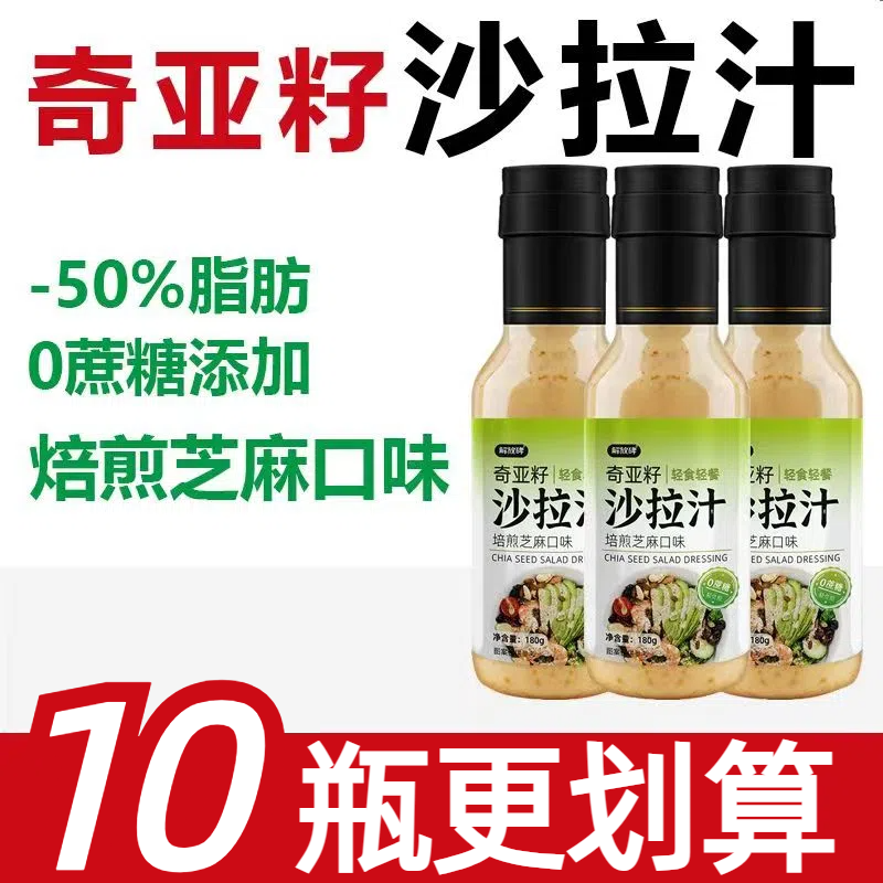 奇亚籽沙拉汁轻食水果蔬菜焙煎芝麻酱