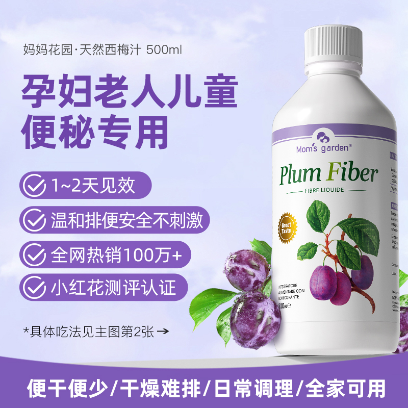 妈妈花园西梅汁/百草园清清片嗯嗯顺畅 膳食纤维孕妇老人儿童可用在类目 咖啡/麦片/冲饮, 饮料, 果蔬汁, 纯果蔬汁中 - 来自Buy2taobao.com提供专业的淘宝代购服务