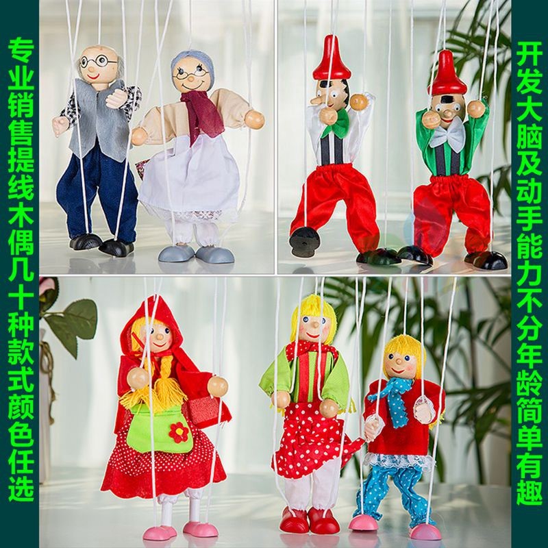 玩具活动提线木偶手工幼儿园特色儿童宝宝亲子早教益智开发左右脑