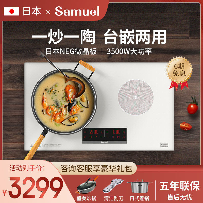 日本samuel嵌入式凹面电磁炉电陶炉无柴火烟开放式厨房双头电灶