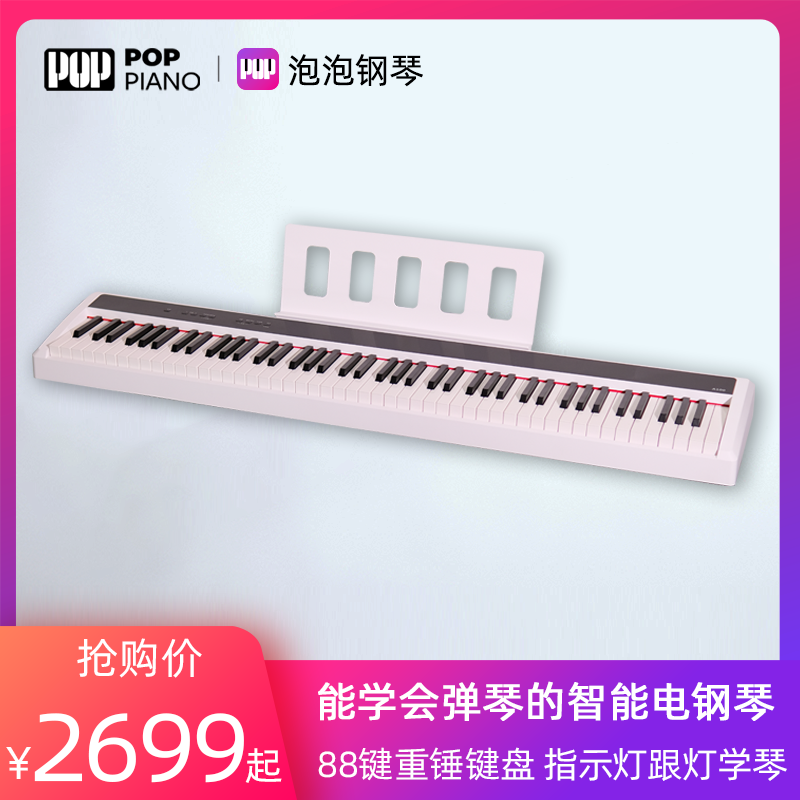 泡泡自学/泡泡钢琴88键家用自学专业蓝牙跟灯便携式智能电钢琴
