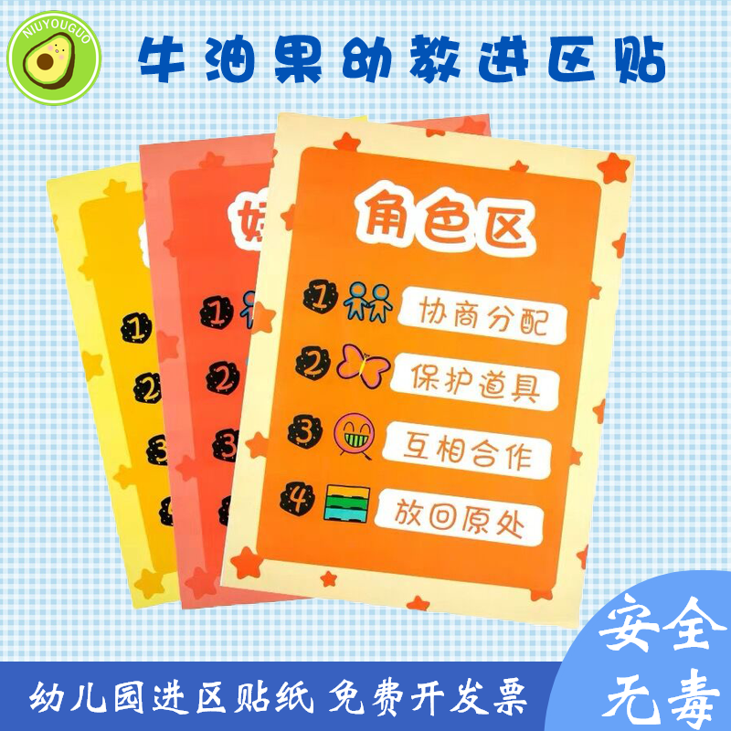 幼儿园进区规则墙贴区域角教室环境布置装饰区牌规则守则防水贴纸