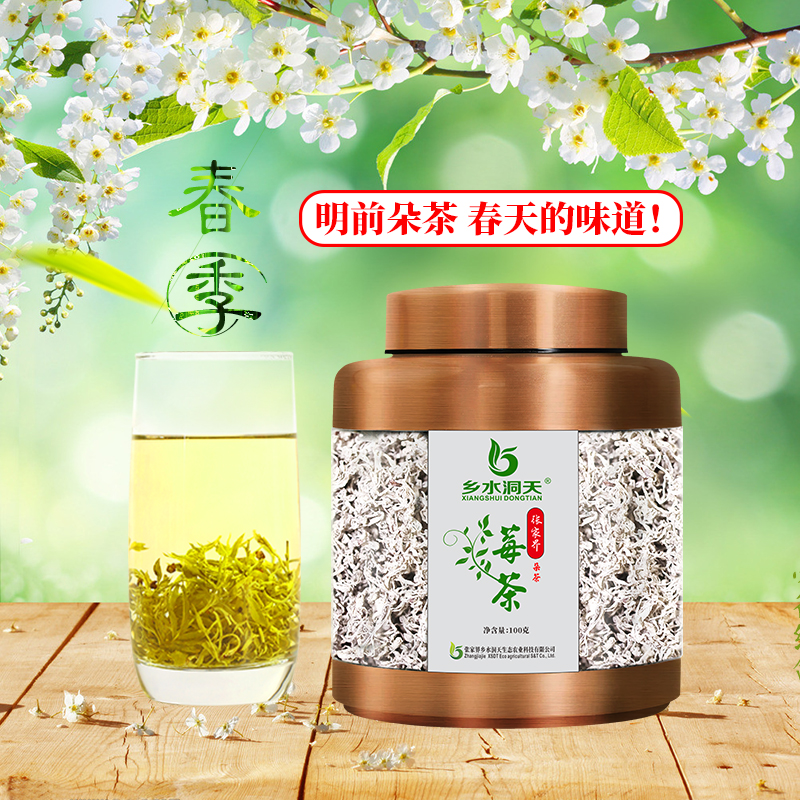 乡水洞天 明前新莓茶张家界野生特级