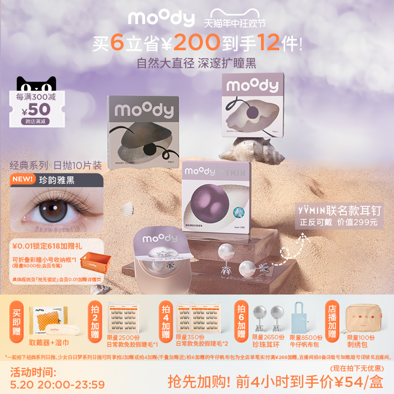 [花色上新]moody经典美瞳日抛