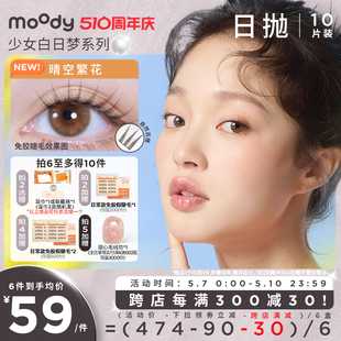 moody少女系列小直径美瞳日抛紫色素颜隐形眼镜10片装