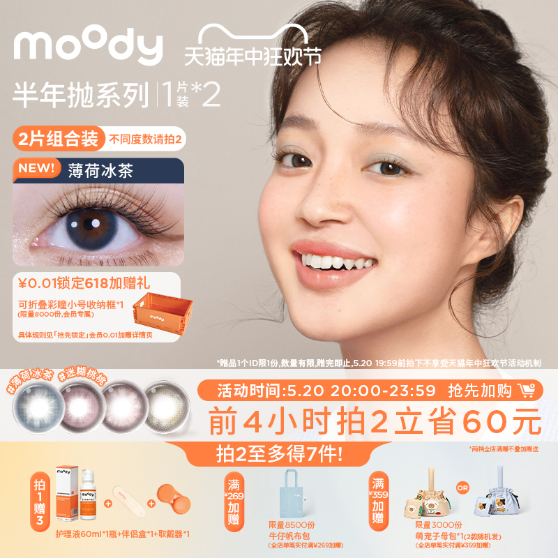 [立即加购]moody半年抛美瞳到