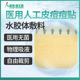 奥奇博艾思医用人工皮痘痘贴皮肤痘印辅贴超薄水胶体敷料