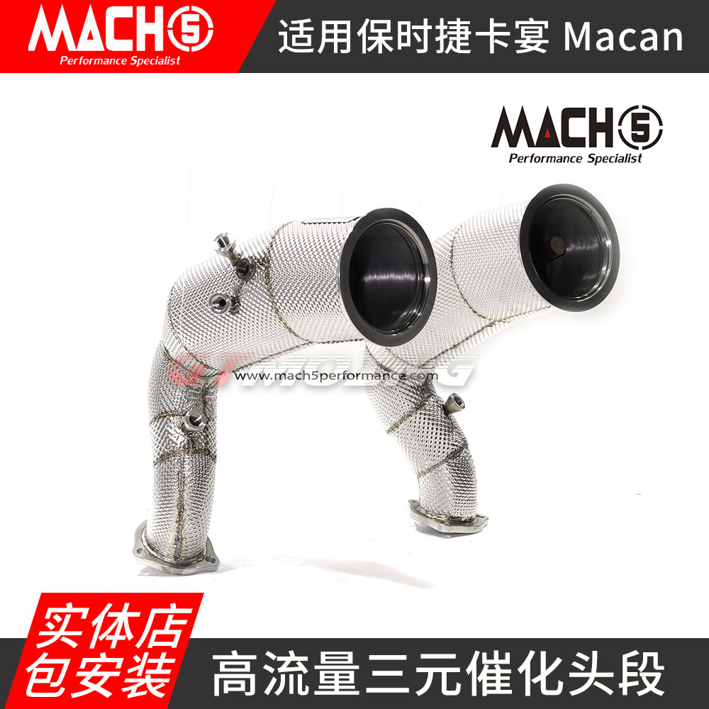 mach5头段适用保时捷Macan卡宴改装三元头段前节中尾段排气管声浪