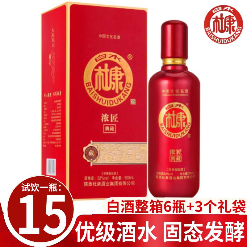 白水杜康试饮白酒52度浓香型500ml礼盒装正宗粮食酿高粱送礼酒水