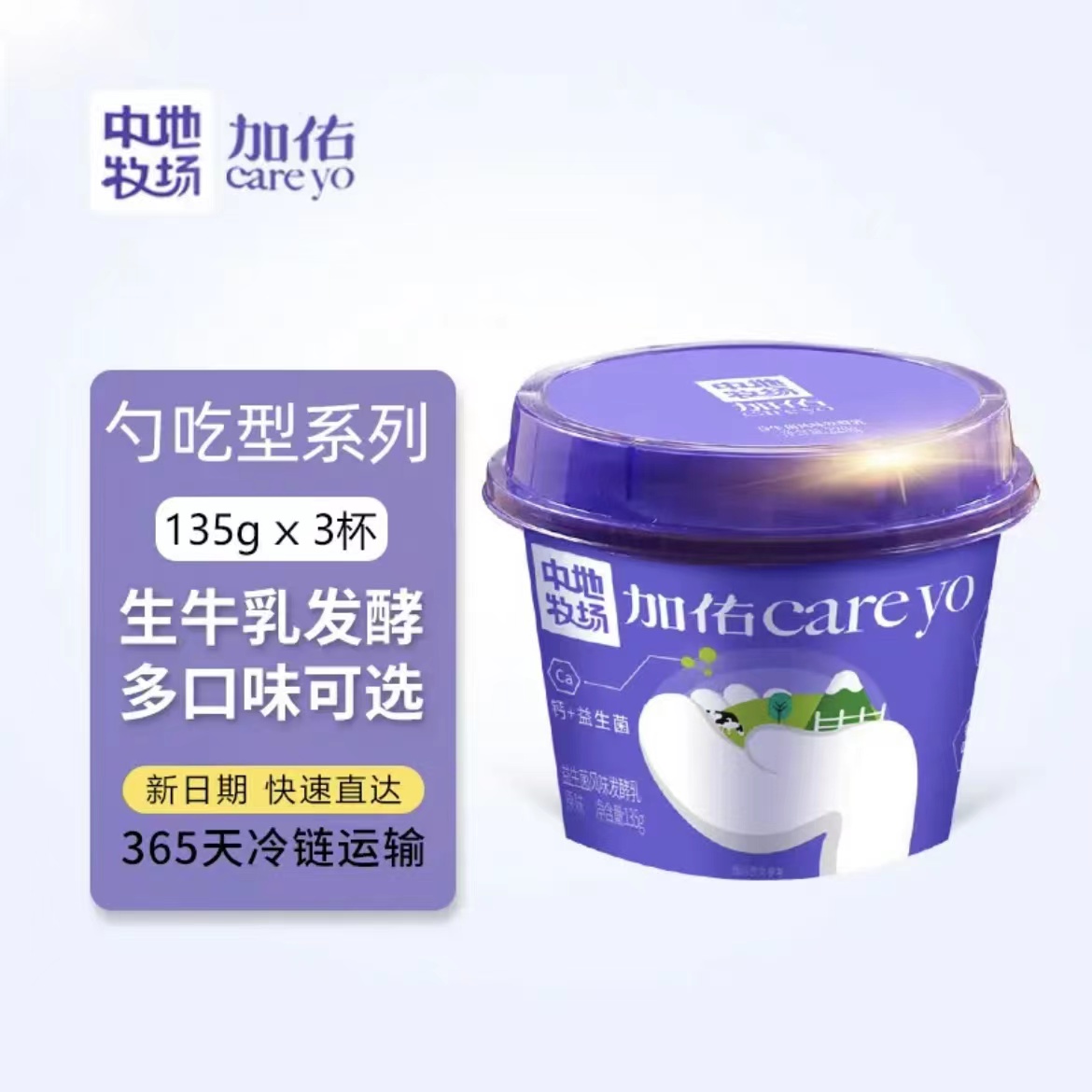 中地牧场加佑生牛乳发酵益生菌风味发酵乳呵护型酸奶135g