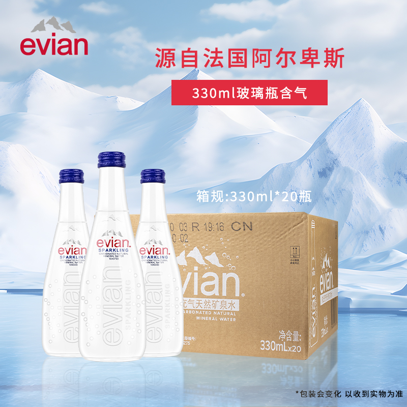 依云饮用天然矿泉水玻璃瓶装330ml法国evian原装进口弱碱性饮用水