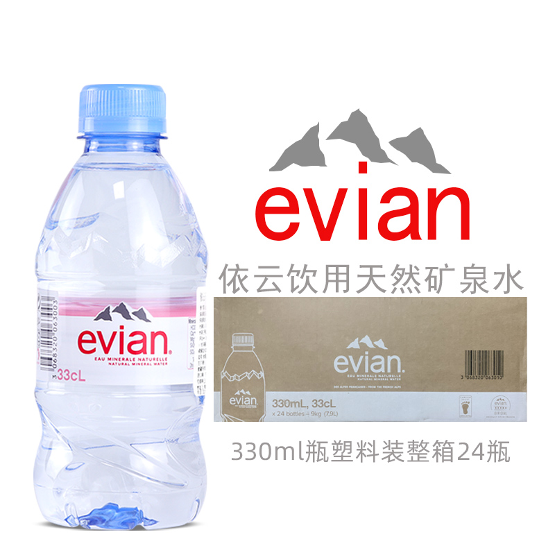 依云evian矿泉水330ml瓶装两整箱48瓶天然饮用水法国进口版
