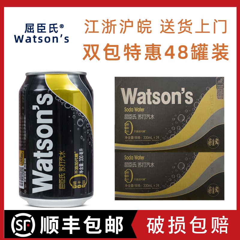 屈臣氏Watsons原味苏打汽水330ml罐装24罐整箱装苏打水饮料包邮