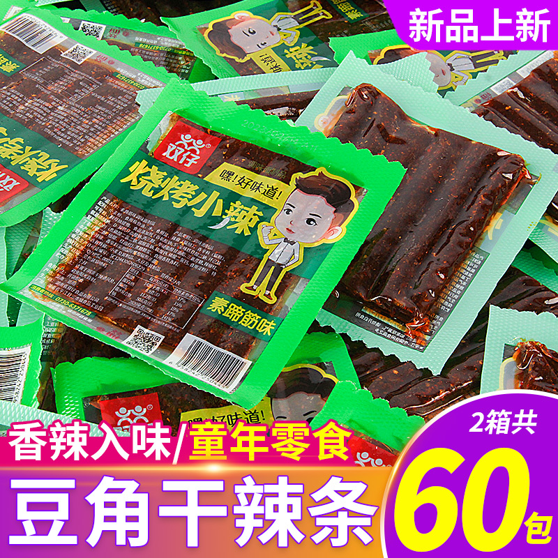 双仔烧烤小辣辣条麻辣牛蹄筋零食食品豆角干麻辣儿时回忆休闲零食