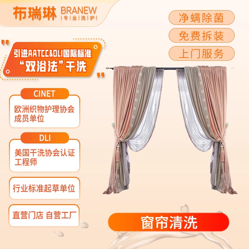 布瑞琳家纺洗护消毒杀菌清洗免费上门取送服务