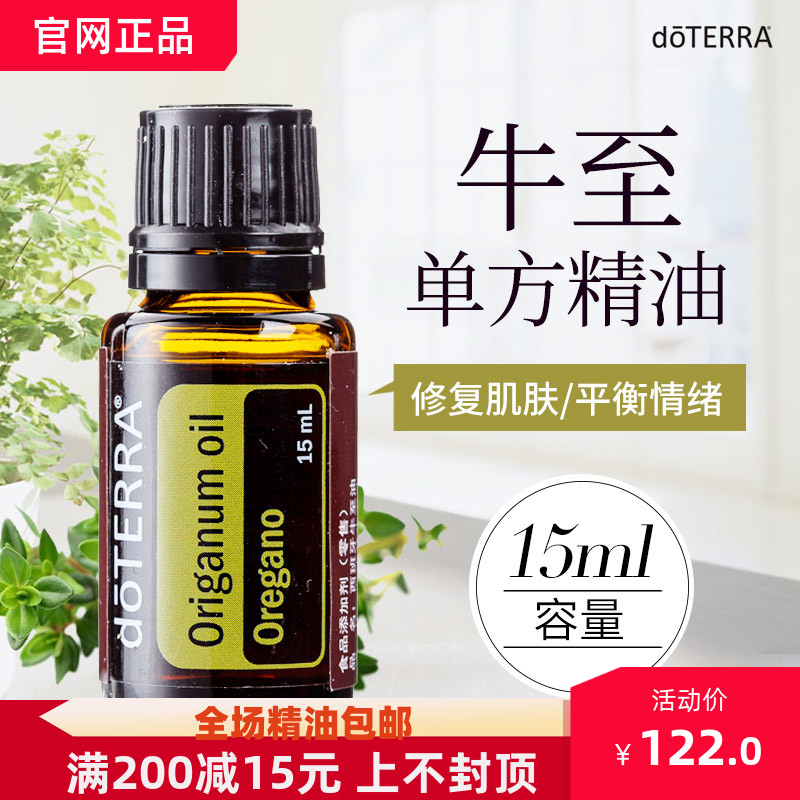 quality goods doTERRA Duoterui Oregano Essential oils 15ml sterilization Anti-inflammatory Odor Nemesis natural Antibioticin the Skin Care/Body/Essential oils , Aromatherapy essential oils , Essential oils category - from Buy2taobao.com to provide professional Taobao agent buy service