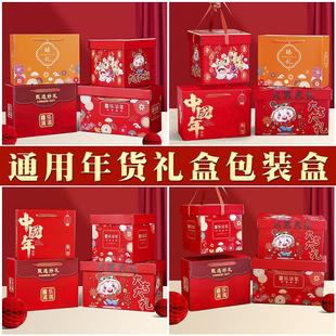 新年礼品包装盒空盒中国风通用手提包装盒水果包装礼盒纸盒