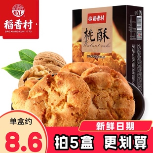 稻香村桃酥180g正宗老式宫廷饼干独立小包装点心整箱传统糕点零食