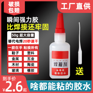 强力焊接剂胶水万能粘合铁金属木头陶瓷水管塑料补鞋速干防水油性