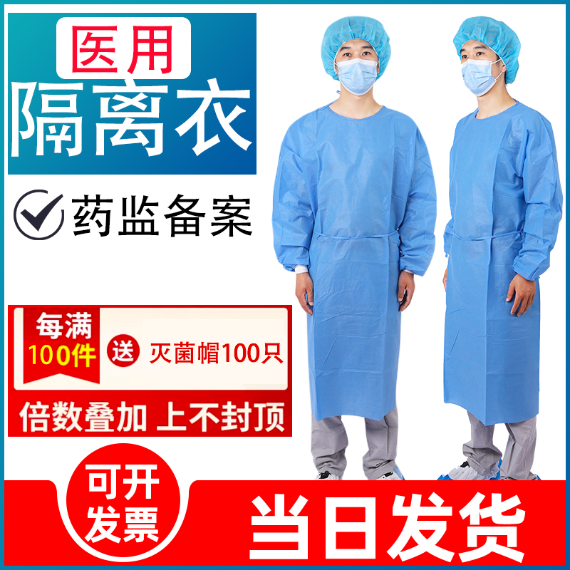 医用隔离衣一次性医护人员防护服工作服实验服牙科门诊美容手术衣