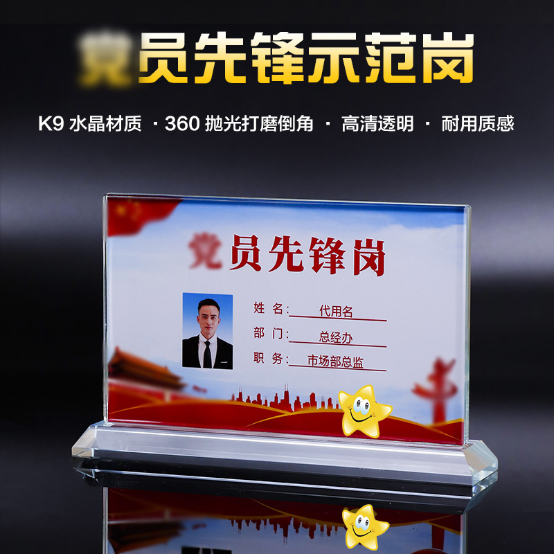 俊派水晶党员先锋岗水晶台牌双面党员示范岗台卡党员牌台签党员先锋岗