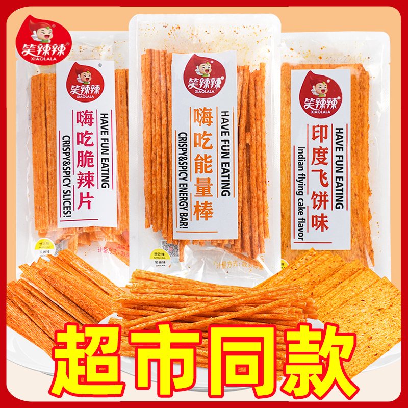 笑辣辣印度飞饼辣条嗨吃脆辣棒零食500g散装老式大辣片零食特价