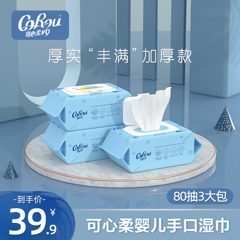 可心柔湿巾纸婴儿新生宝宝80抽3包幼儿童手口屁专用加厚大包装在类目 洗护清洁剂/卫生巾/纸/香薰, 纸品/湿巾, 湿巾中 - 来自Buy2taobao.com提供专业的淘宝代购服务