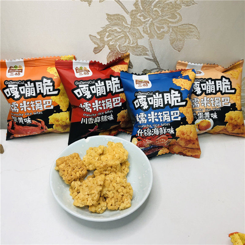 三杨锅巴嘎嘣脆糯米锅巴什锦海鲜味散装称重零食小包装咸蛋黄包邮