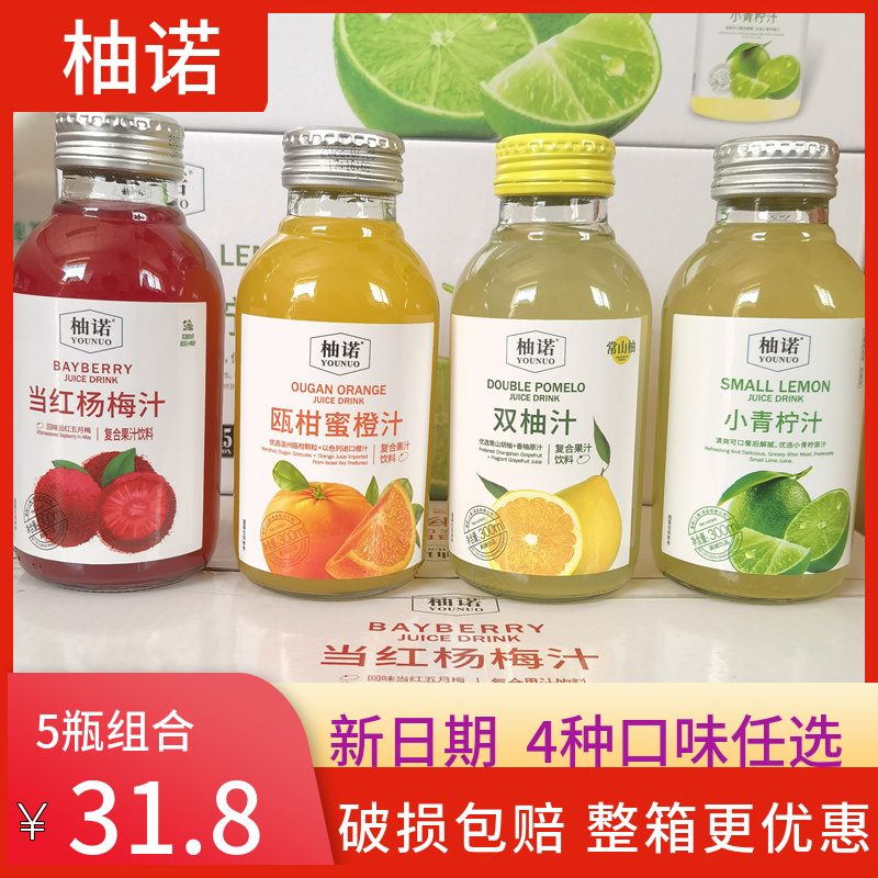 柚诺当红杨梅汁300ml双柚汁复合果汁饮料 香柚橙汁 小青柠汁整箱