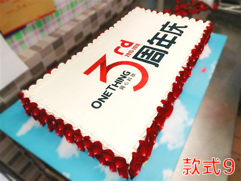 公司周年庆活动庆祝定制蛋糕(可定制更大)同城速递配送上海苏州