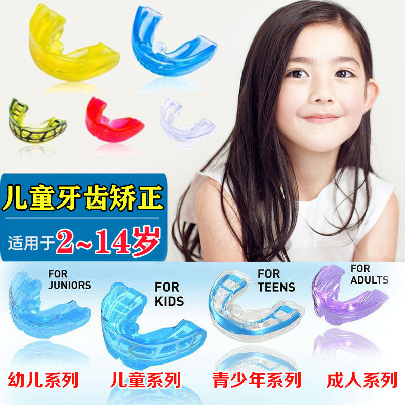 儿童牙套 矫正器大额优惠券