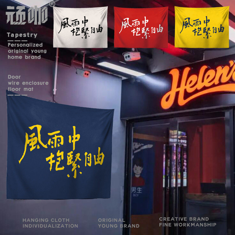 墙布挂布ins卧室超大 风雨中抱紧自由 光辉岁月黄家驹纪念挂帘
