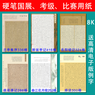 8开硬笔书法纸兰亭集序小楷练字纸学生考级比赛纸方格a3作品纸8K