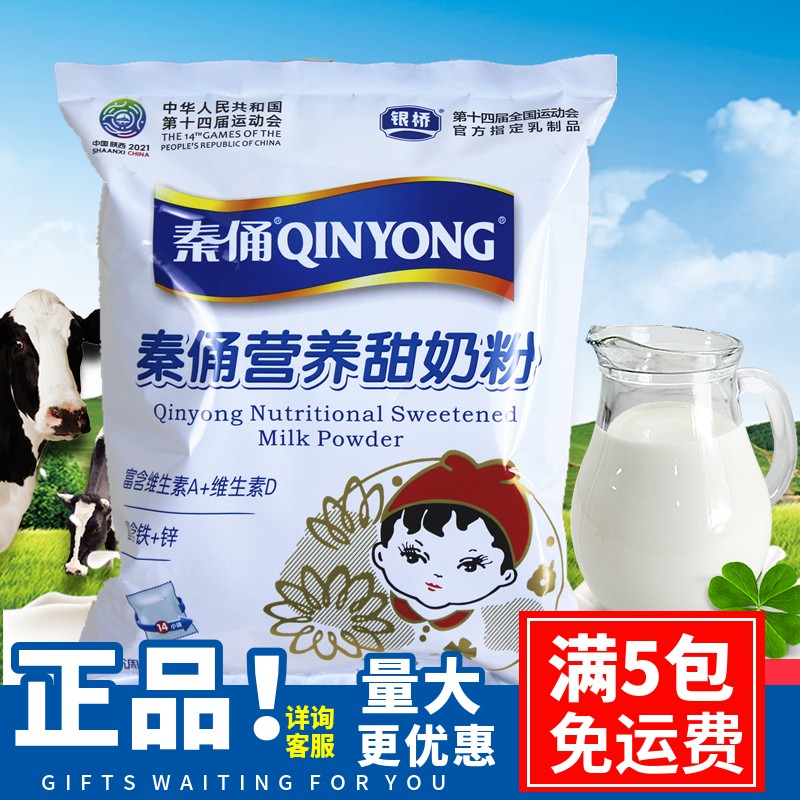 陕西秦俑奶粉娃娃头营养甜奶粉成人儿童350克14小包奶粉