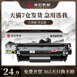 培宏适用hp惠普m1005硒鼓 hp12A 1020易加粉1005 1010 1018 1020plus 2612a墨盒佳能2900打印机粉盒12a硒鼓