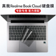 真我realme Book 14笔记本电脑键盘保护膜realmeBook14 增强版键盘膜Air全覆盖14英寸防水键盘套防尘罩透明