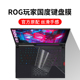 华硕玩家国度ROG枪神6笔记本电脑键盘保护膜枪神6Plus防水防尘罩G533 15.6英寸游戏本全覆盖G733 17.3透明