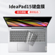 适用联想IdeaPad15键盘膜ALC7笔记本15s键盘保护膜ideapad15屏幕膜高清抗蓝光电脑钢化膜15.6寸贴硅胶全覆盖