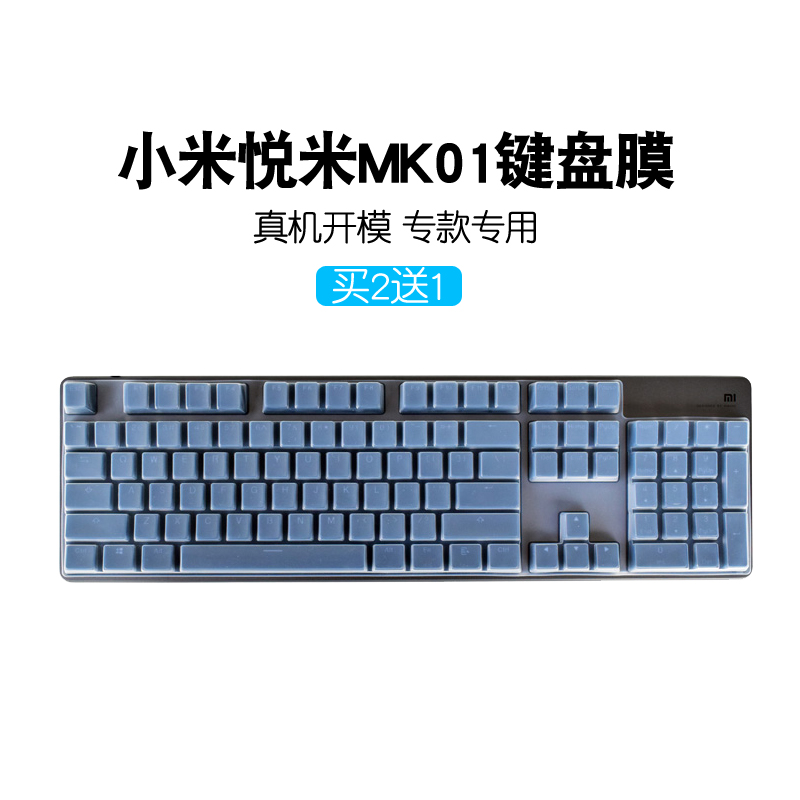 小米游戏键盘悦米mk01台式电脑104键机械键盘膜pro保护膜87键全覆盖