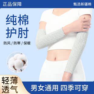 纯棉护肘关节套男女士运动保暖夏季薄款透气专用护手臂保护套护腕
