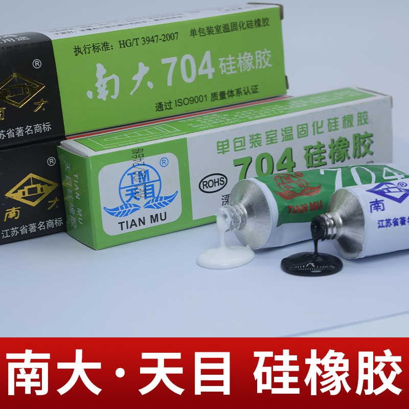 卫力固706南大704天目703 705硅橡胶白色黑色透明绝缘密封胶弹性RTV电子元器件粘接防水灌封胶水耐高温硅胶水