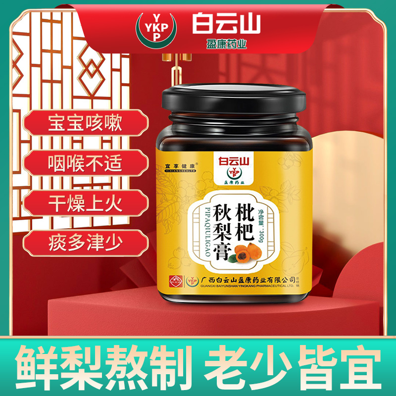 枇杷秋梨膏老人宝宝食用纯手工白云山正品秋梨膏HC|ruв категории традиционные питательный пища, другие традиционные тоник, другие традиционные тоник - от Buy2taobao.com для оказания профессиональной услуги покупки агента Taobao