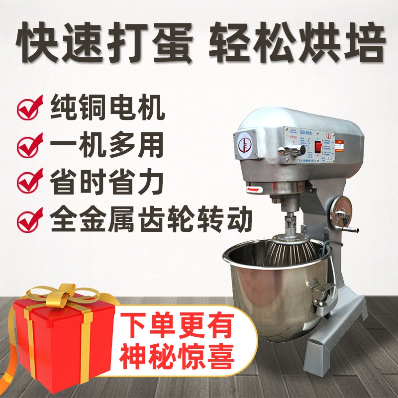 高档力丰b20b30搅拌机打蛋器商用和面机三多功能揉面粉馅料奶油鲜