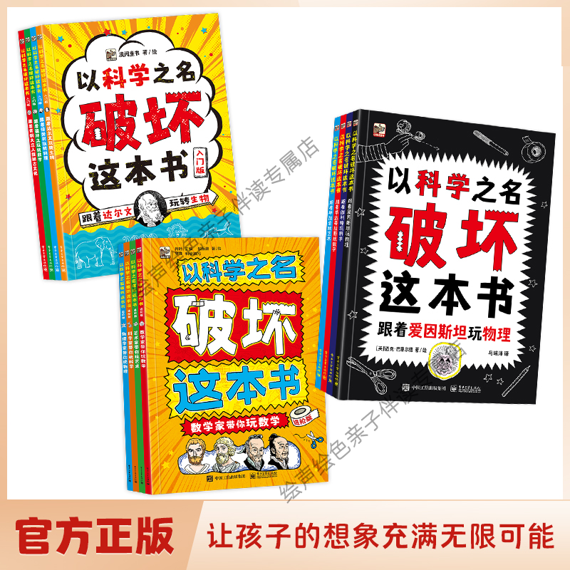 以科学之名破坏这本书 入门版 全4册 5-6-7-8-9-10岁儿童趣味数学物理艺术创意科普图书 中小学课外活动书涂鸦剪切互动手工创作