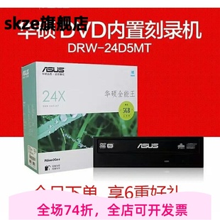 DRW-24D5MT台式电脑内置sata串口光驱CD/DVD光盘刻录机