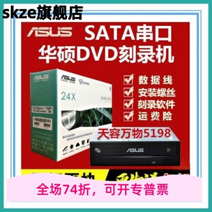 适用 全能王24X串口华硕DVD刻录机 台式机电脑内置SATA刻录机光驱