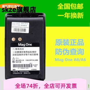 摩托罗拉A8对讲机电池mag one A8/A6/A8D电板充电器PMNN4071AC