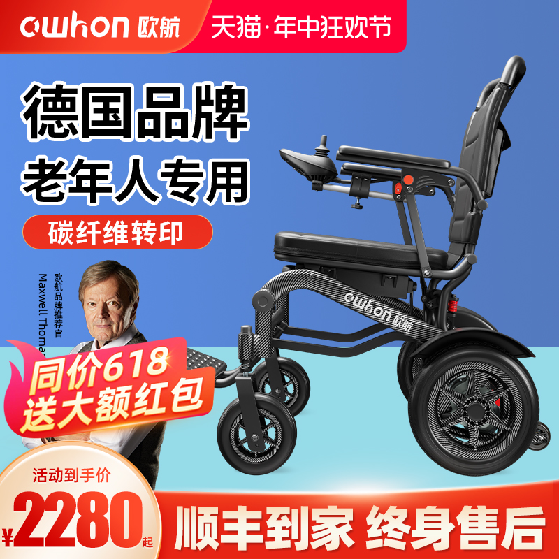 德国欧航电动轮椅老人专用智能全自动