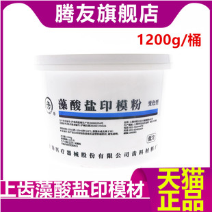 上齿 变色龙型齿科藻酸盐印模材料1200g 牙科印模粉 口腔齿科材料