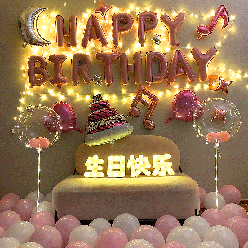 一折浪漫布置 生日快乐